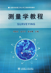 测量学教程
