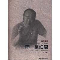 范扬作品/当代中国山水画坛10名家(当代中国山水画坛10名家)