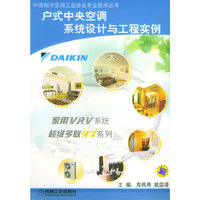 户式中央空调系统设计与工程实例