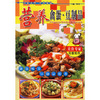 营养禽蛋豆制品