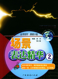 场景表达精华2(含盘)