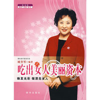 吃出女人的美丽资本