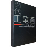 当代工笔画-南北工笔对话