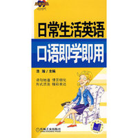 日常生活英语口语即学即用含1CD