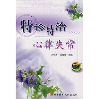 特诊特治心律失常