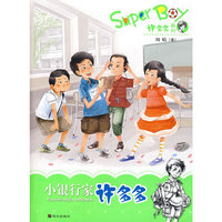 小银行家许多多/Super Boy许多多系列(Super Boy许多多系列)
