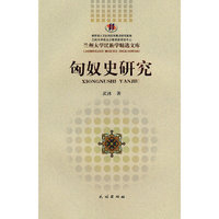 匈奴史研究(兰州大学民族学精选文库)
