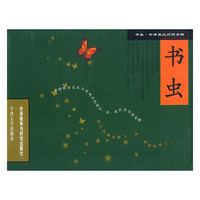 书虫(共50册)/书虫牛津英汉对照读物(书虫牛津英汉对照读物)