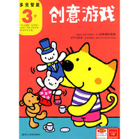 创意游戏（3岁）