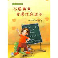 做一个小朋友并不难 不要亲我，罗塔学会说不