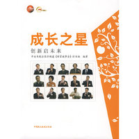 成长之星 创新启未来