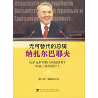 无可替代的总统纳扎尔巴耶夫