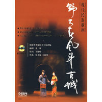现代民族歌剧《野火春风斗古城》附DVD,CD