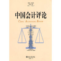 中国会计评论(第7卷 第3期 总第17期)
