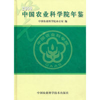 中国农业科学院年鉴2009
