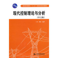 现代控制理论与分析:中文版