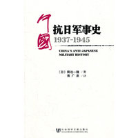 1937-1945-中国抗日军事史