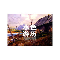 水色游历