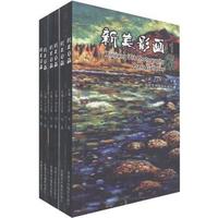 新美影画-(全六册)