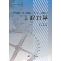 工程力学