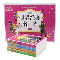 阳光青少年快乐阅读经典—世界经典名著第二辑（彩图版）---全八卷