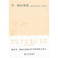 花一般的罪恶