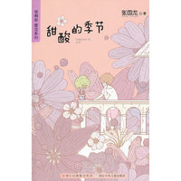 梧桐街暖涩系列：甜酸的季节
