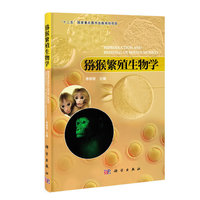 猕猴繁殖生物学