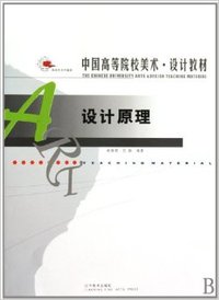 设计原理（内容一致，印次、封面或原价不同，统一售价，随机发货）