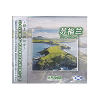 世界风情画—苏格兰(CD)