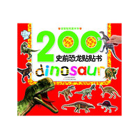 200史前恐龙贴贴书-益智贴纸嘉年华