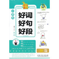 小学生好词好句好段-快乐魔法
