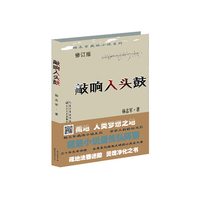敲响人头鼓-修订版