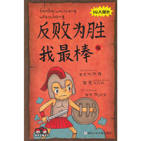 反败为胜我最棒-棒男生棒女生-IQ大爆炸
