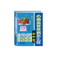 心脑血管疾病怎么吃掌中查