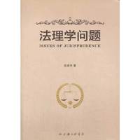 法理学问题