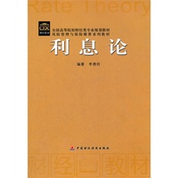 利息论