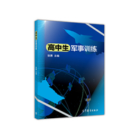 高中生军事训练