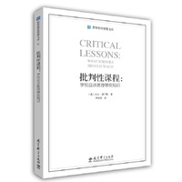 批判性课程:学校应该授哪些知识