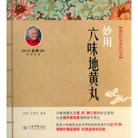 妙用六味地黄丸