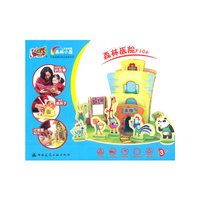 森林医院-森林小屋-动手益智拼装玩具-F106