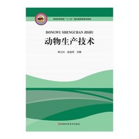 动物生产技术