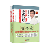 潘怀宗读懂身体求救信号的57堂课-(全2册)