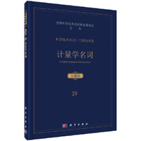 2015-计量学名词