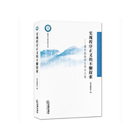 实现程序正义的不懈探索:谭兵教授学生学术文集