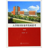 大学图书馆变革发展思考