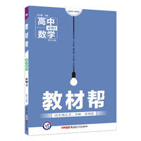 高中数学必修3-配RJB版-教材帮