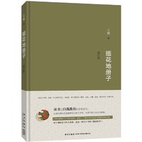 插花地册子-增订版