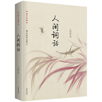 人间词话-国学典藏