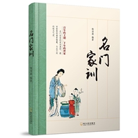 名门家训-2版